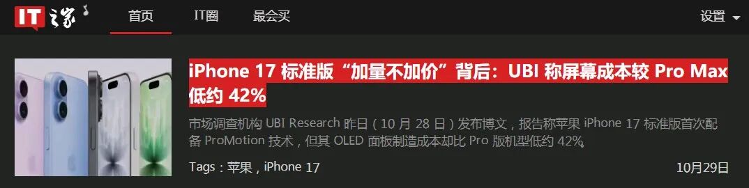 图片[2]-iPhone 17 悄悄“减配”了？-淘靓机
