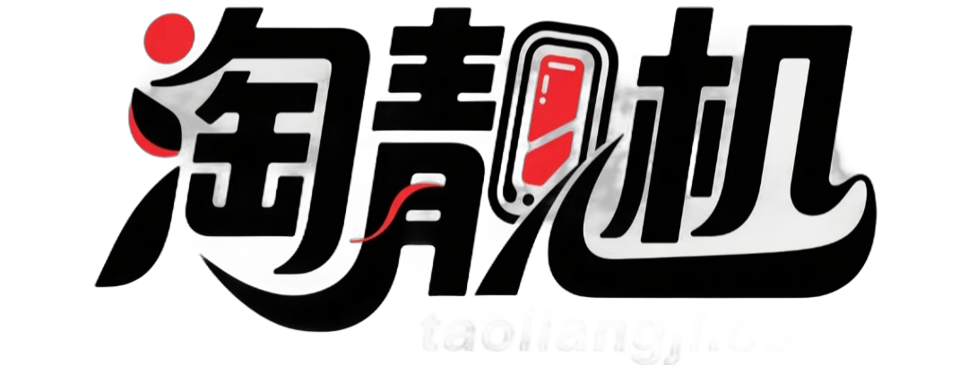 淘靓机-淘靓机