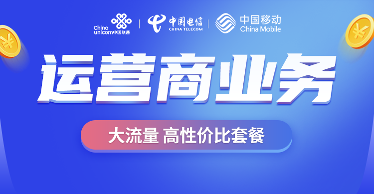 【流量卡】实测高性价比套餐 广电/联通/电信/移动流量卡官方直发-淘靓机