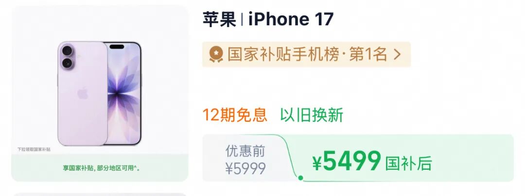 图片[1]-iPhone 17 Pro 官方降价，终于来了！-淘靓机