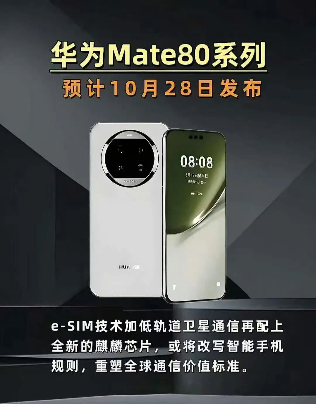 图片[1]-5499元起！华为Mate80来了：麒麟9030处理器与全系直屏设计，11月见-淘靓机
