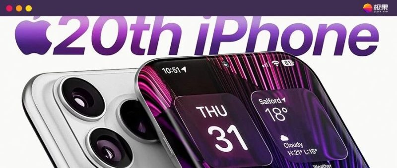 iPhone又要改名？跳过iPhone19直接发20，友商还跟不跟了？-淘靓机