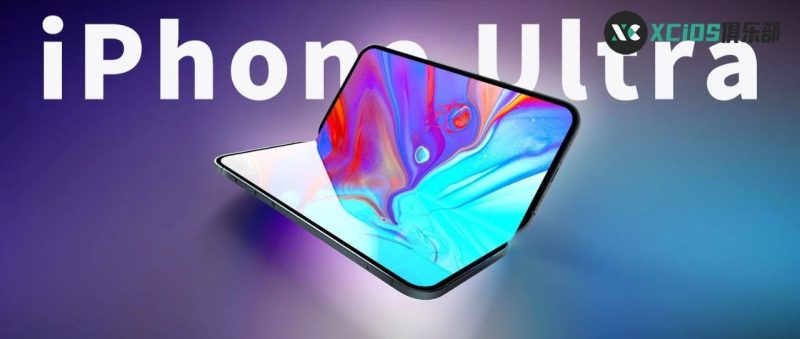 折叠屏 iPhone Ultra 将延期发布，明年可能看不到了！-淘靓机