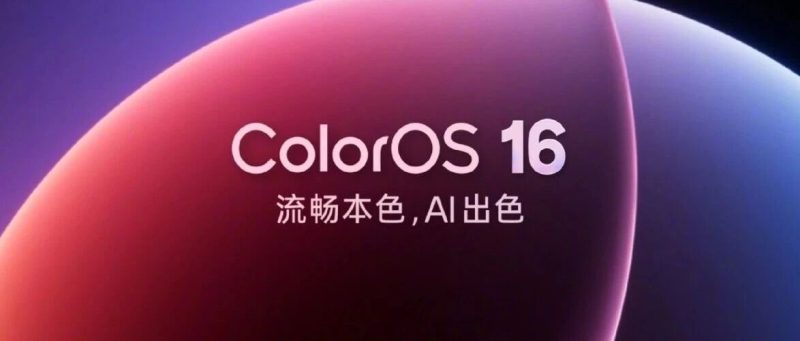 今天ColorOS 16 终于来了！首批支持这30款手机-淘靓机
