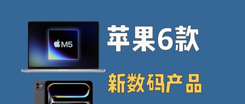 苹果6款新品将发版，还挺期待-淘靓机