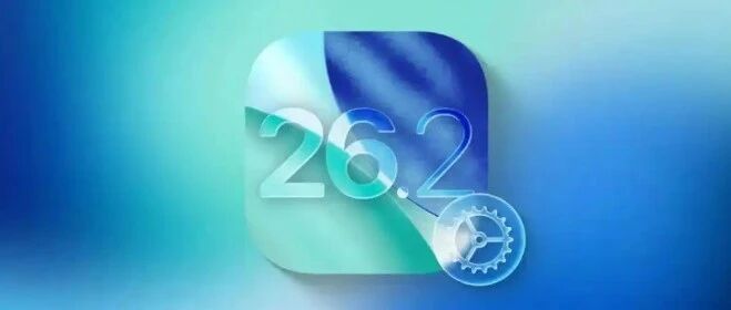 今晚别睡！iOS 26.2 准点推，AirTag 2 藏彩蛋，国行AI有新信号-淘靓机