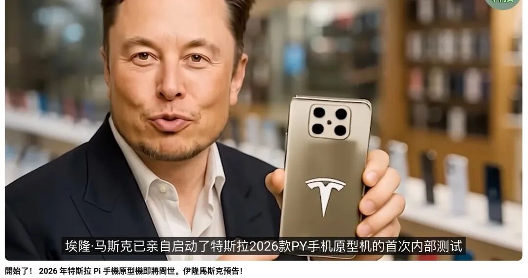 图片[1]-特斯拉手机曝光，全球免费上网？-淘靓机