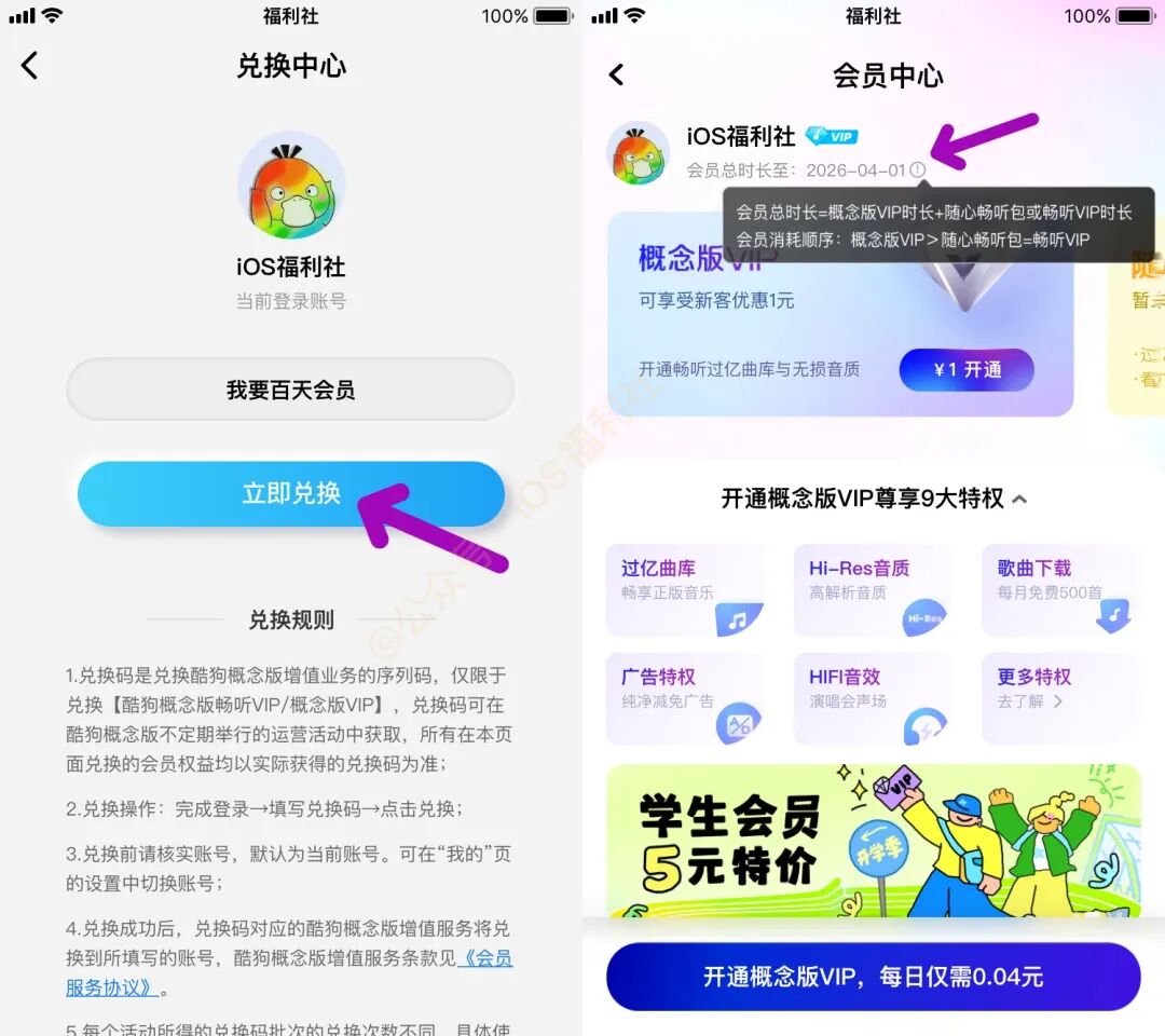 图片[2]-音乐会员，免费领取VIP-淘靓机