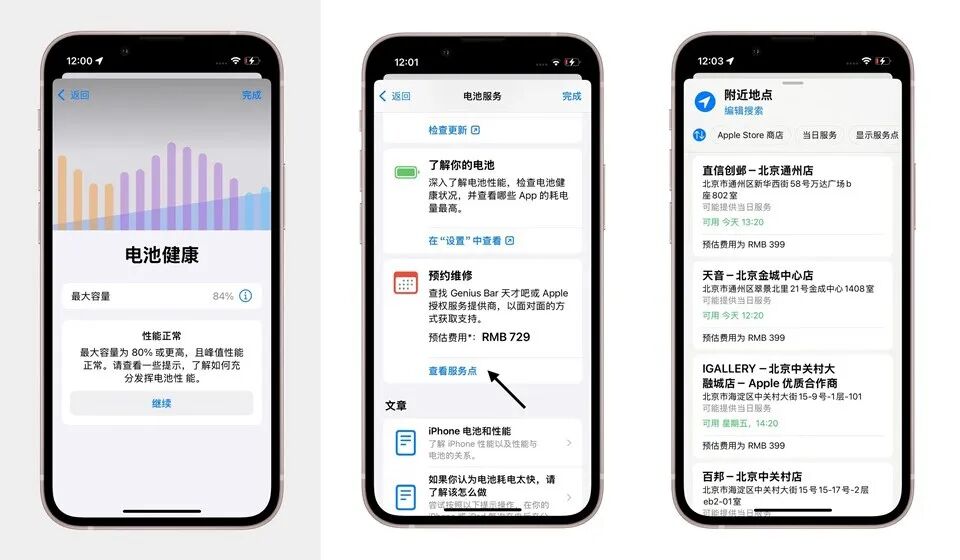 图片[2]-苹果官宣：iPhone 换电池半价，太香了！-淘靓机