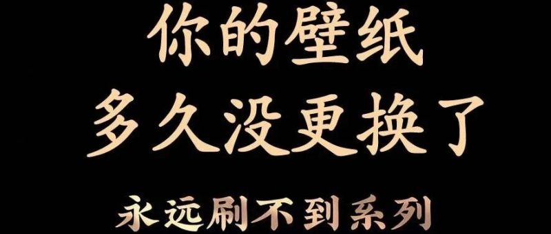 |高清手机壁纸，建议亮度拉满效果更佳（暗黑系）-淘靓机
