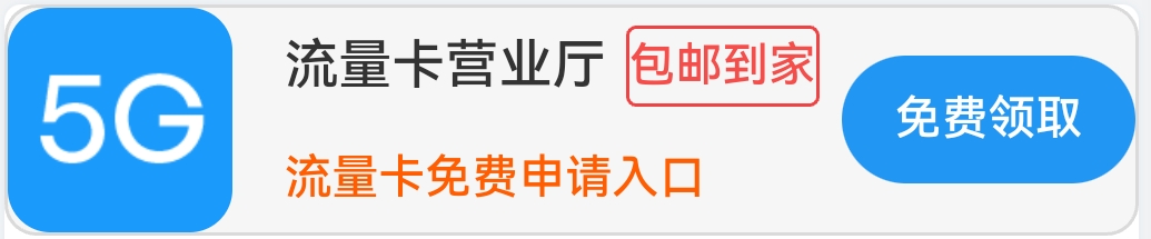 流量套餐-淘靓机